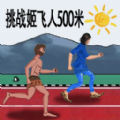 瘋狂跑酷勇者游戲