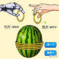 腦瓜子嗡嗡游戲