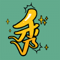 瘋狂玩梗傳最新版下載